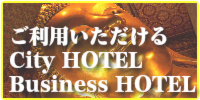 出張タイ古式マッサージの東京ラデナ／ご利用シティホテル・ビジネスホテル